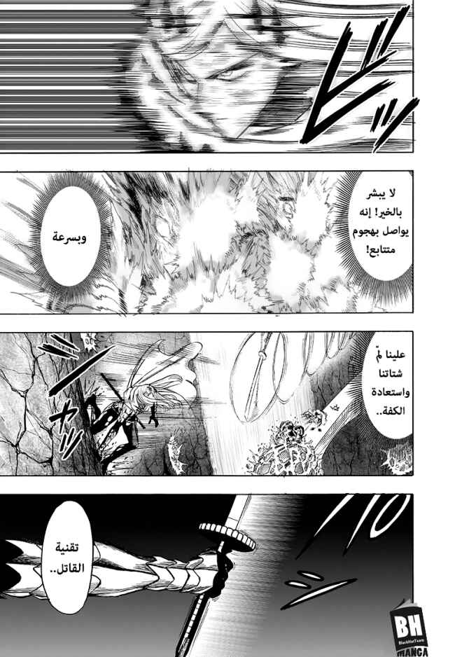 One Punch-Man Chapter 96 - Page 24