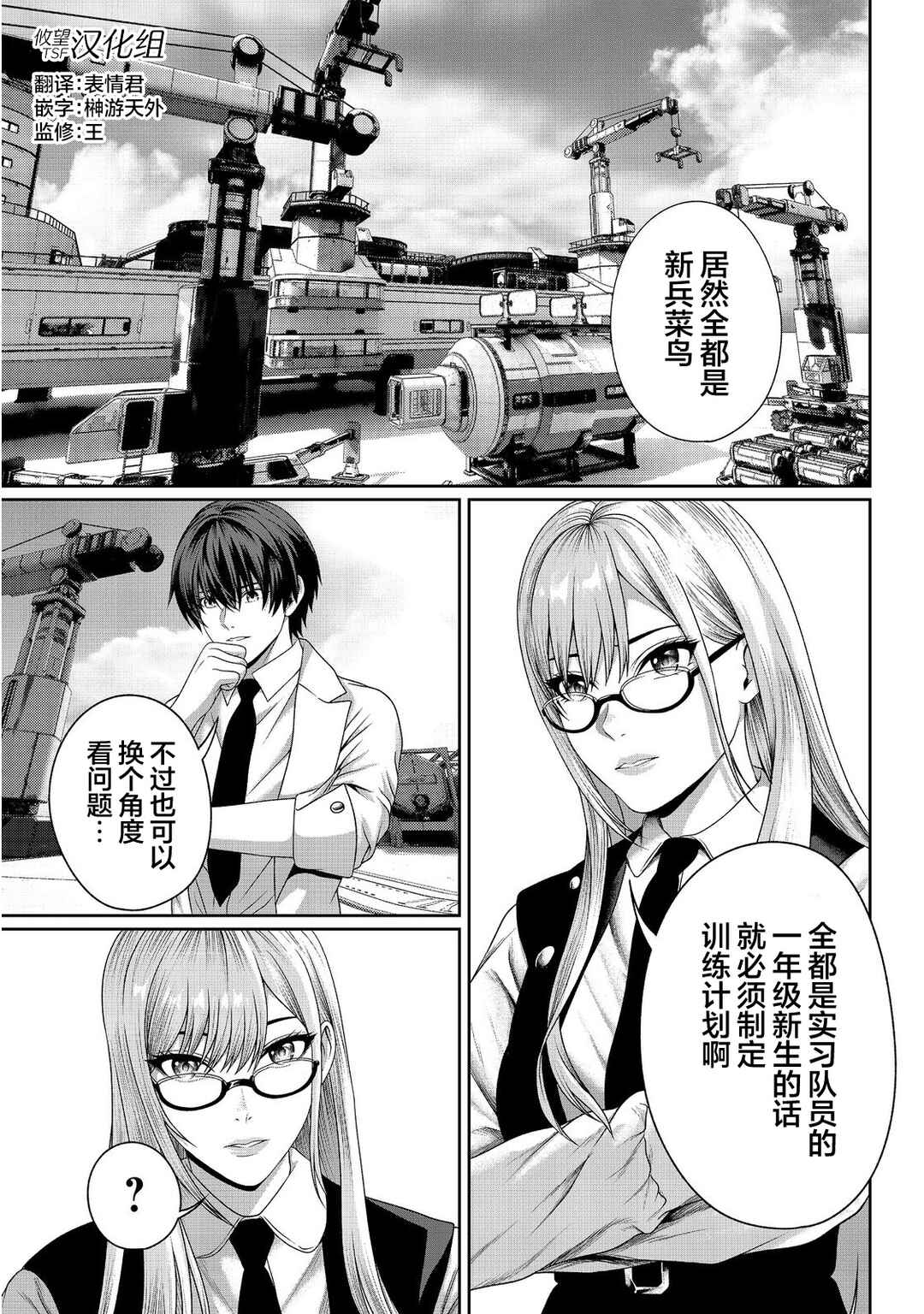 "Koko wa Makasete Saki ni Ike!" o Shitai Shinitagari no Nozomanu Uchuu Gekokujou @COMIC Chapter 12 - Page 1