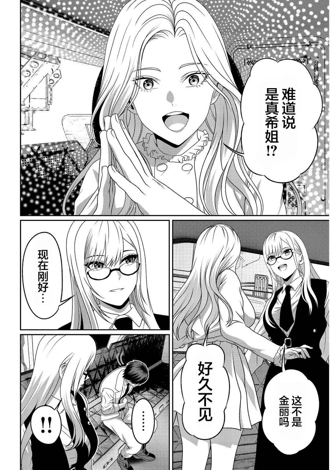 "Koko wa Makasete Saki ni Ike!" o Shitai Shinitagari no Nozomanu Uchuu Gekokujou @COMIC Chapter 12 - Page 11