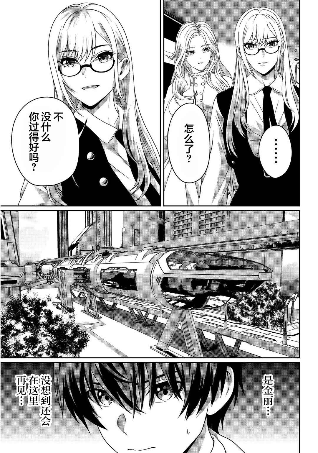 "Koko wa Makasete Saki ni Ike!" o Shitai Shinitagari no Nozomanu Uchuu Gekokujou @COMIC Chapter 12 - Page 12