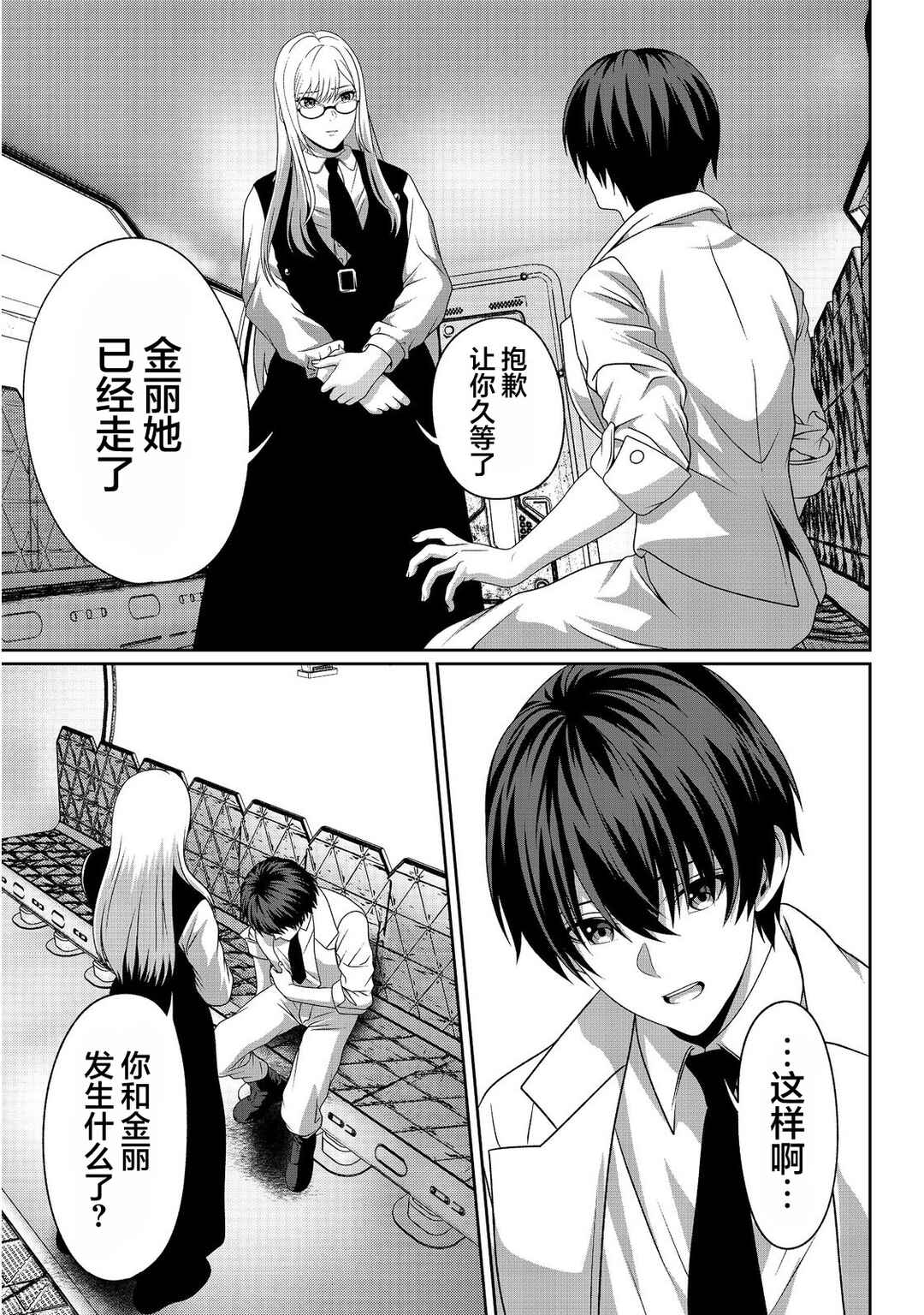 "Koko wa Makasete Saki ni Ike!" o Shitai Shinitagari no Nozomanu Uchuu Gekokujou @COMIC Chapter 12 - Page 14