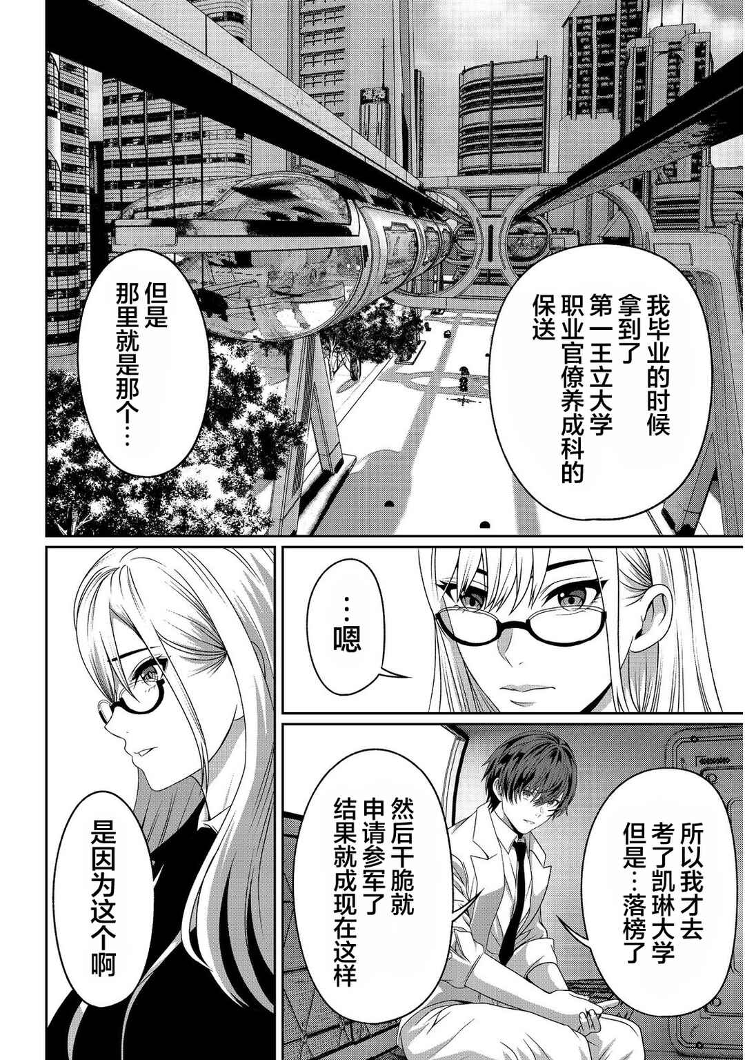"Koko wa Makasete Saki ni Ike!" o Shitai Shinitagari no Nozomanu Uchuu Gekokujou @COMIC Chapter 12 - Page 15
