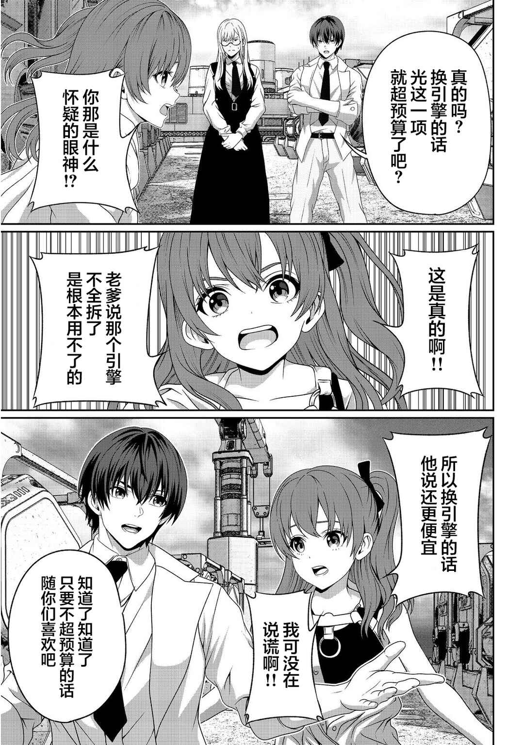 "Koko wa Makasete Saki ni Ike!" o Shitai Shinitagari no Nozomanu Uchuu Gekokujou @COMIC Chapter 12 - Page 5