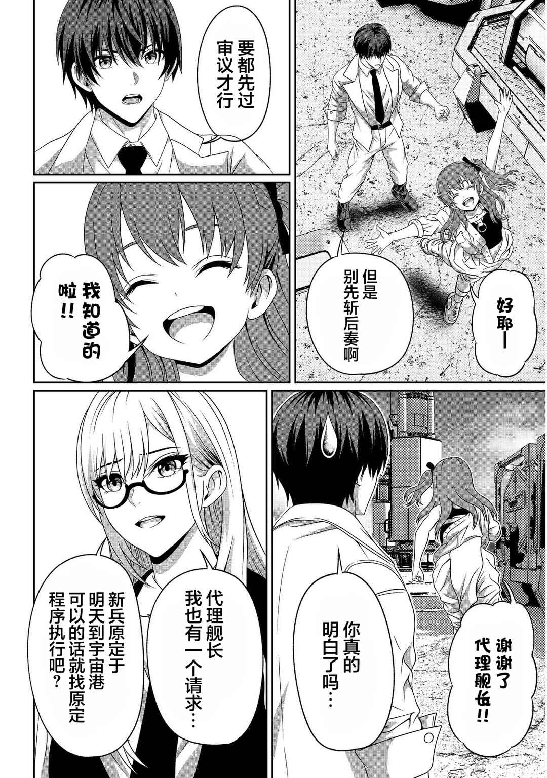 "Koko wa Makasete Saki ni Ike!" o Shitai Shinitagari no Nozomanu Uchuu Gekokujou @COMIC Chapter 12 - Page 6