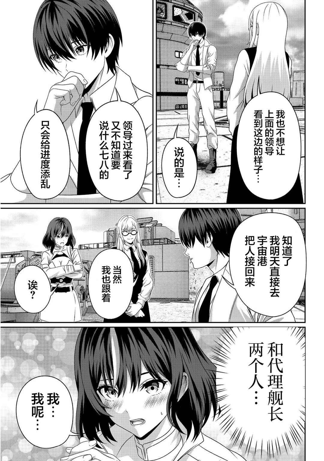 "Koko wa Makasete Saki ni Ike!" o Shitai Shinitagari no Nozomanu Uchuu Gekokujou @COMIC Chapter 12 - Page 7