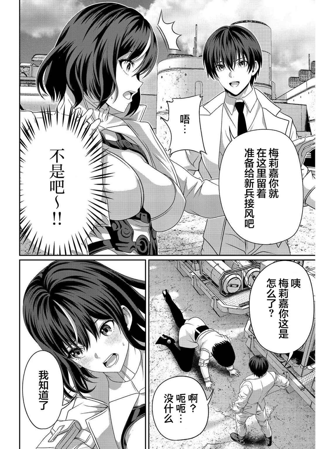 "Koko wa Makasete Saki ni Ike!" o Shitai Shinitagari no Nozomanu Uchuu Gekokujou @COMIC Chapter 12 - Page 8