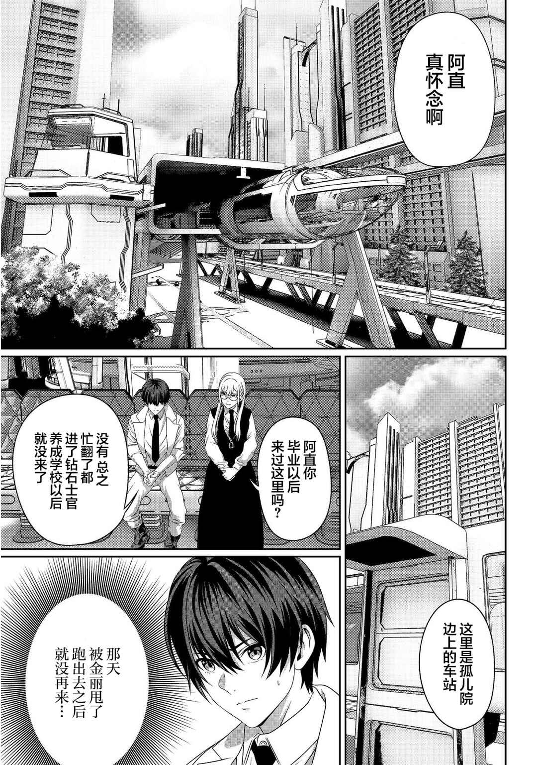 "Koko wa Makasete Saki ni Ike!" o Shitai Shinitagari no Nozomanu Uchuu Gekokujou @COMIC Chapter 12 - Page 9