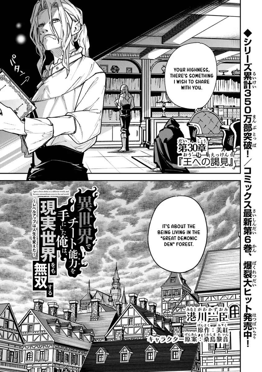 Isekai de Cheat Skill wo Te ni Shita Ore wa, Genjitsu Sekai wo mo Musou Suru: Level Up wa Jinsei wo Kaeta Chapter 30 - Page 2