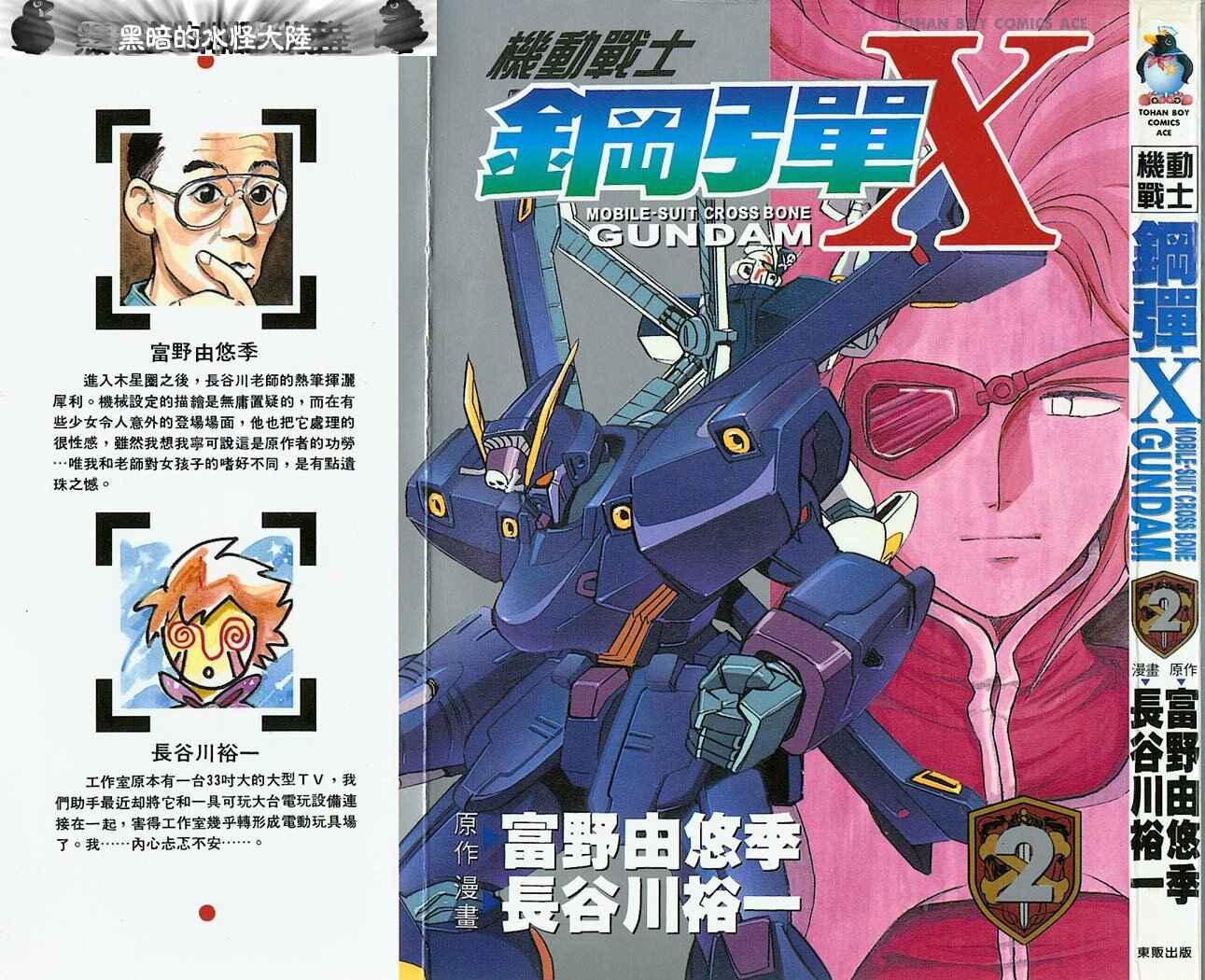 Mobile Suit Crossbone Gundam Chapter 5 - Page 1