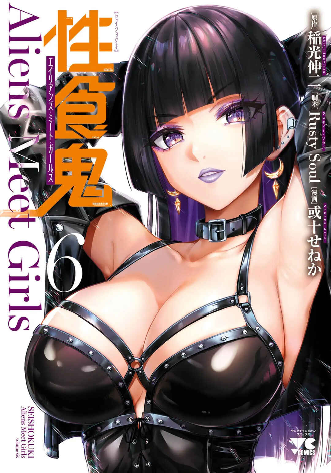 Seishokuki Aliens Meet Girls Chapter 39 - Page 1