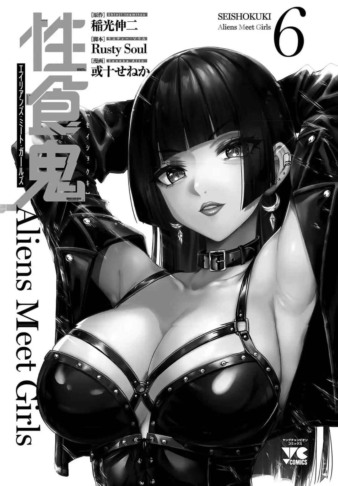 Seishokuki Aliens Meet Girls Chapter 39 - Page 3