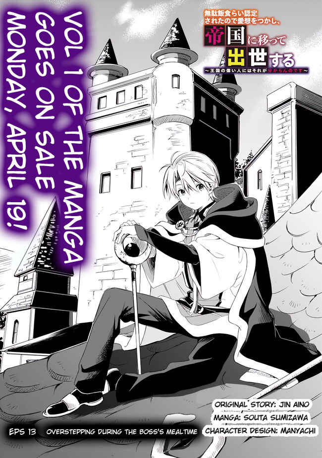 Mudameshi Kurai Nintei Sareta node Aiso o Tsukashi, Teikoku ni Utsute Shusse Suru Chapter 13 - Page 3
