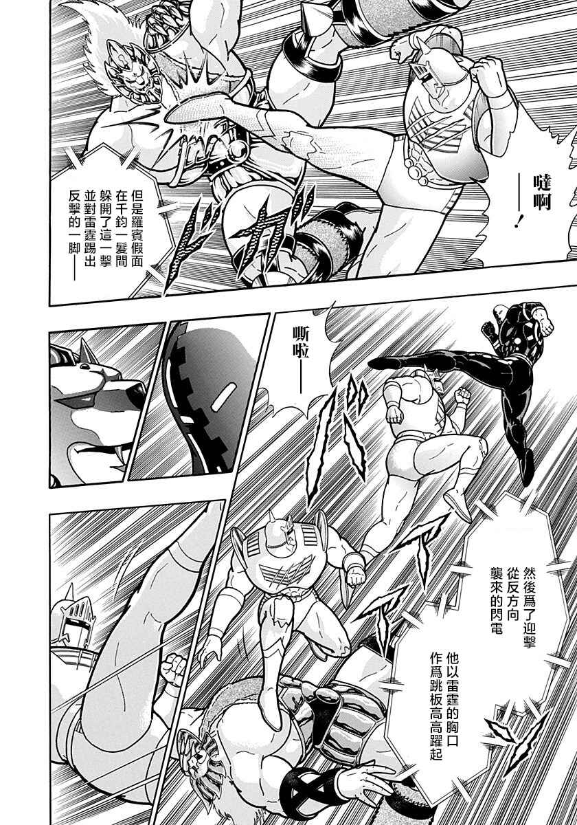 Kinnikuman II-Sei: Ultimate Chojin Tag Arc Chapter 155 - Page 10