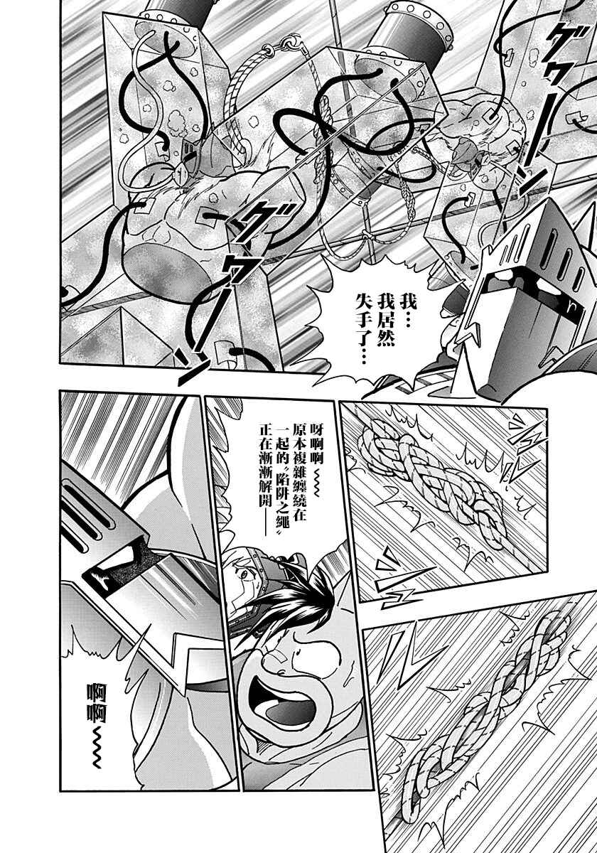 Kinnikuman II-Sei: Ultimate Chojin Tag Arc Chapter 155 - Page 12