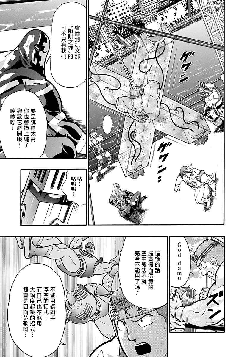 Kinnikuman II-Sei: Ultimate Chojin Tag Arc Chapter 155 - Page 13