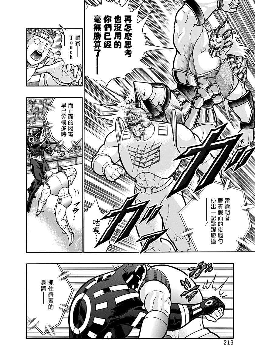 Kinnikuman II-Sei: Ultimate Chojin Tag Arc Chapter 155 - Page 14