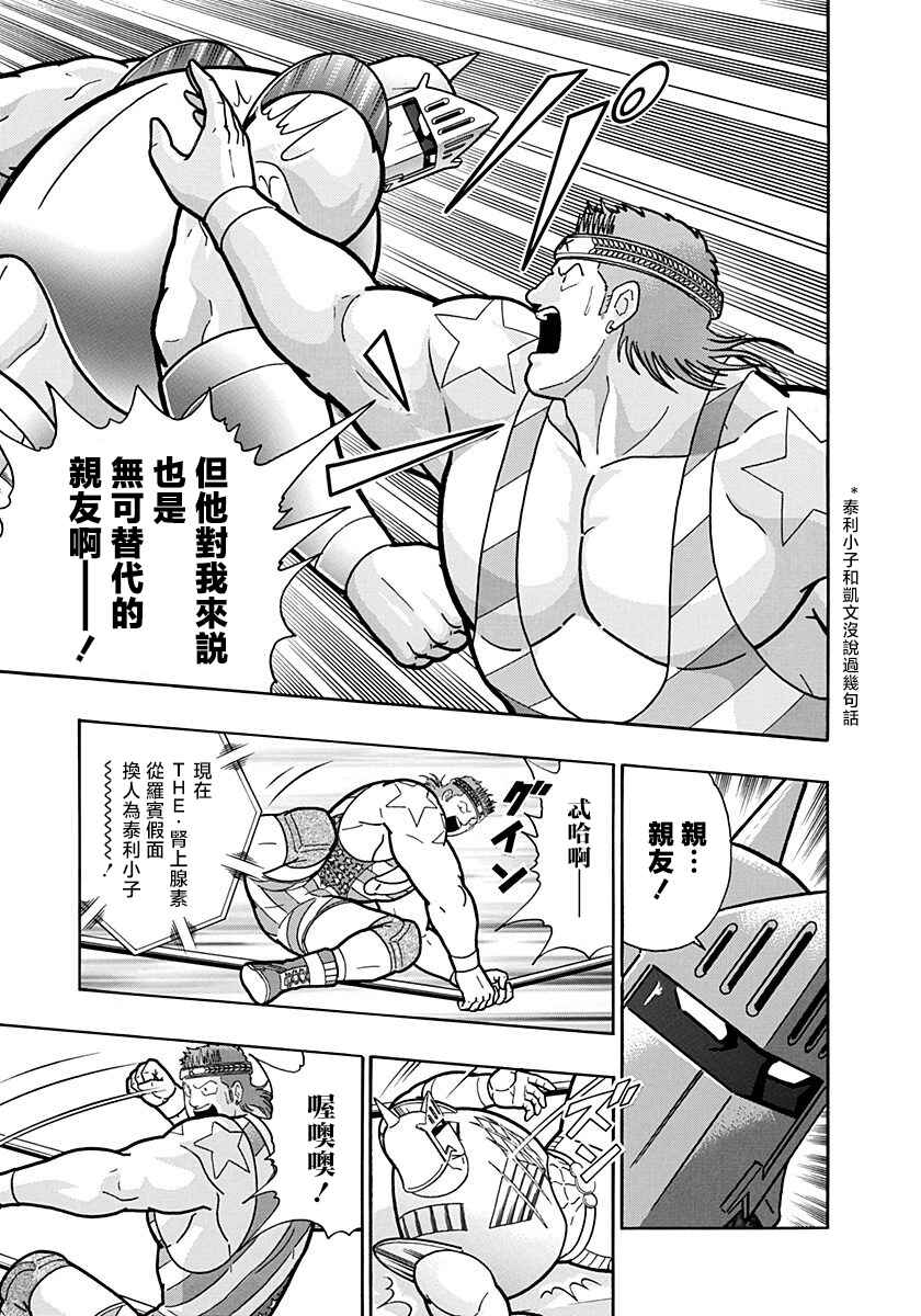 Kinnikuman II-Sei: Ultimate Chojin Tag Arc Chapter 155 - Page 17