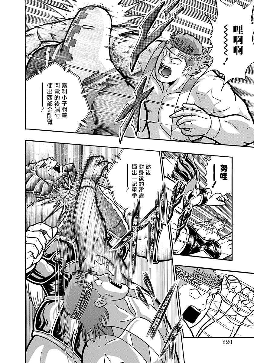 Kinnikuman II-Sei: Ultimate Chojin Tag Arc Chapter 155 - Page 18