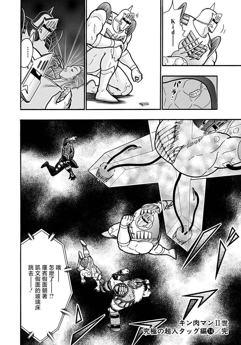 Kinnikuman II-Sei: Ultimate Chojin Tag Arc Chapter 155 - Page 20