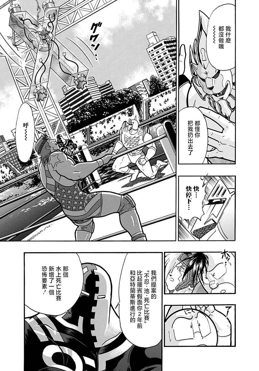 Kinnikuman II-Sei: Ultimate Chojin Tag Arc Chapter 155 - Page 3