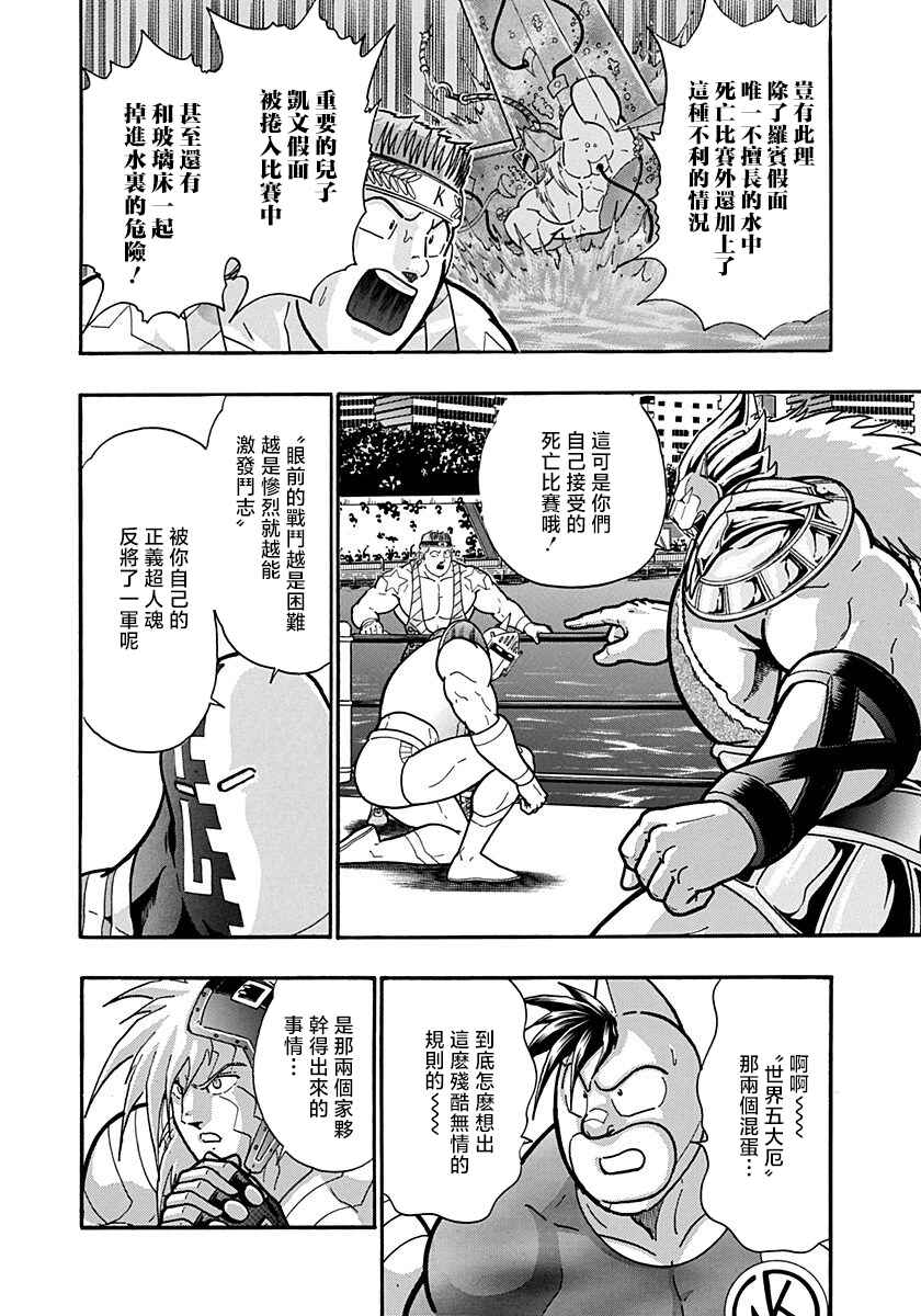 Kinnikuman II-Sei: Ultimate Chojin Tag Arc Chapter 155 - Page 4