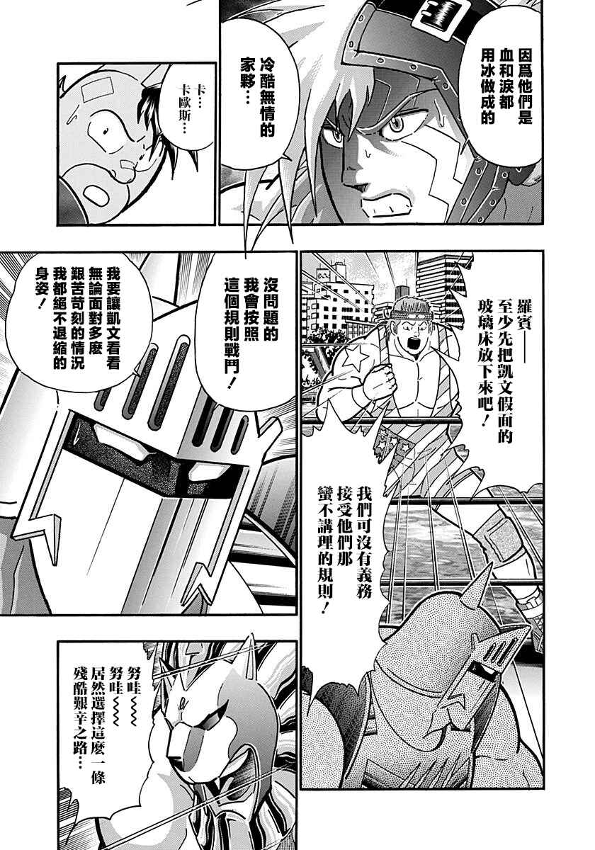 Kinnikuman II-Sei: Ultimate Chojin Tag Arc Chapter 155 - Page 5