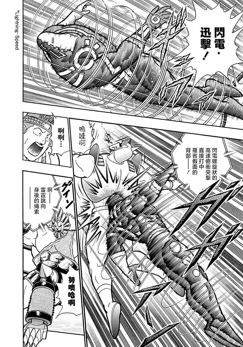 Kinnikuman II-Sei: Ultimate Chojin Tag Arc Chapter 155 - Page 8