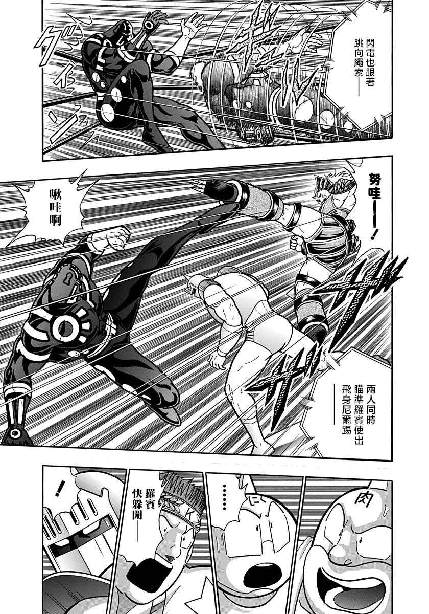 Kinnikuman II-Sei: Ultimate Chojin Tag Arc Chapter 155 - Page 9