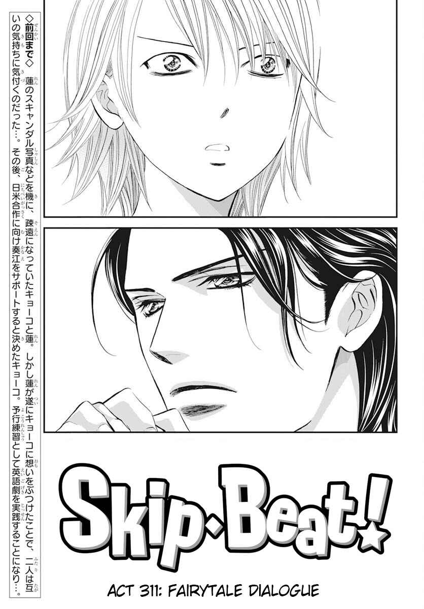 Skip Beat! Chapter 311 - Page 1