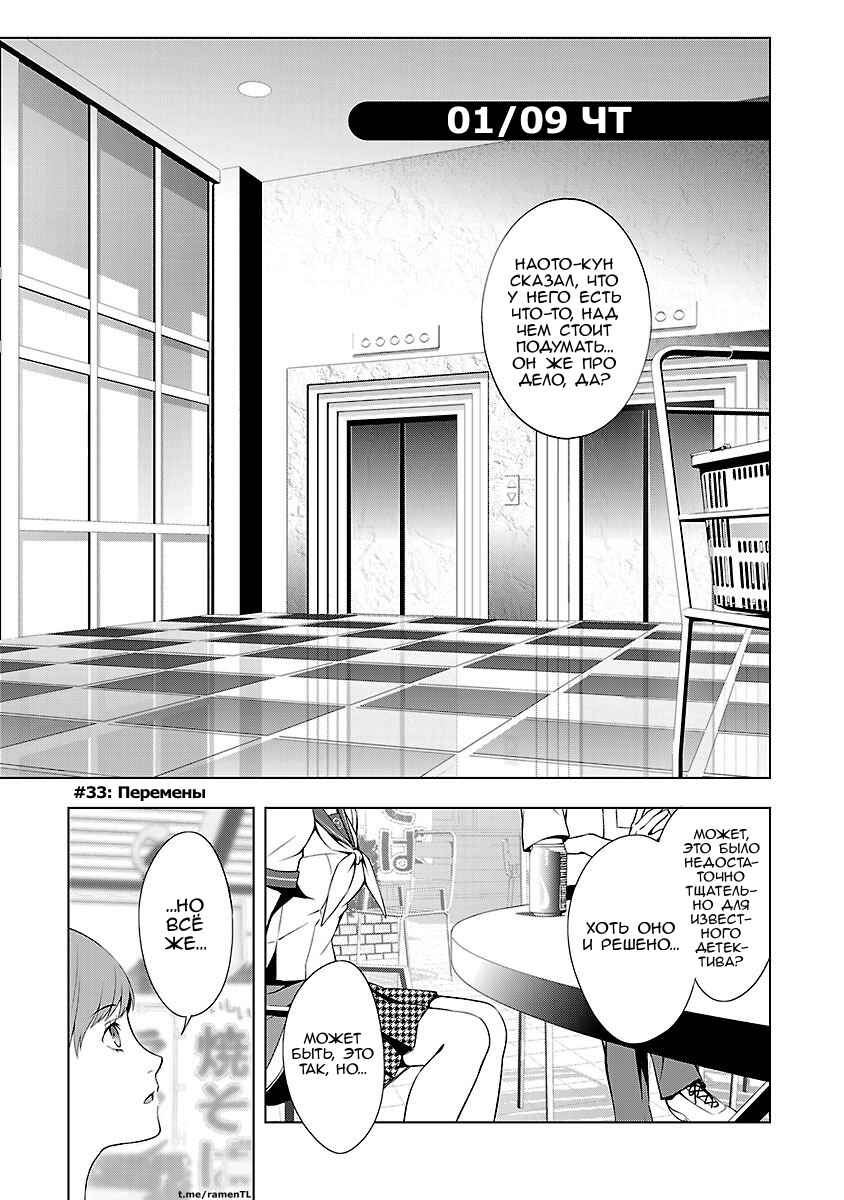 Persona 4 Chapter 33 - Page 1
