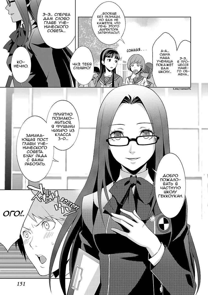 Persona 4 Chapter 33 - Page 14