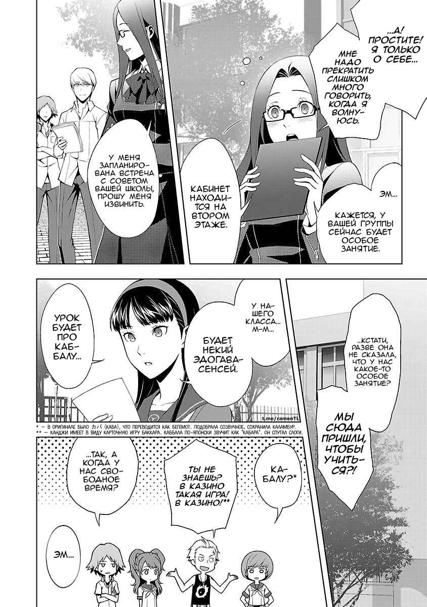 Persona 4 Chapter 33 - Page 19