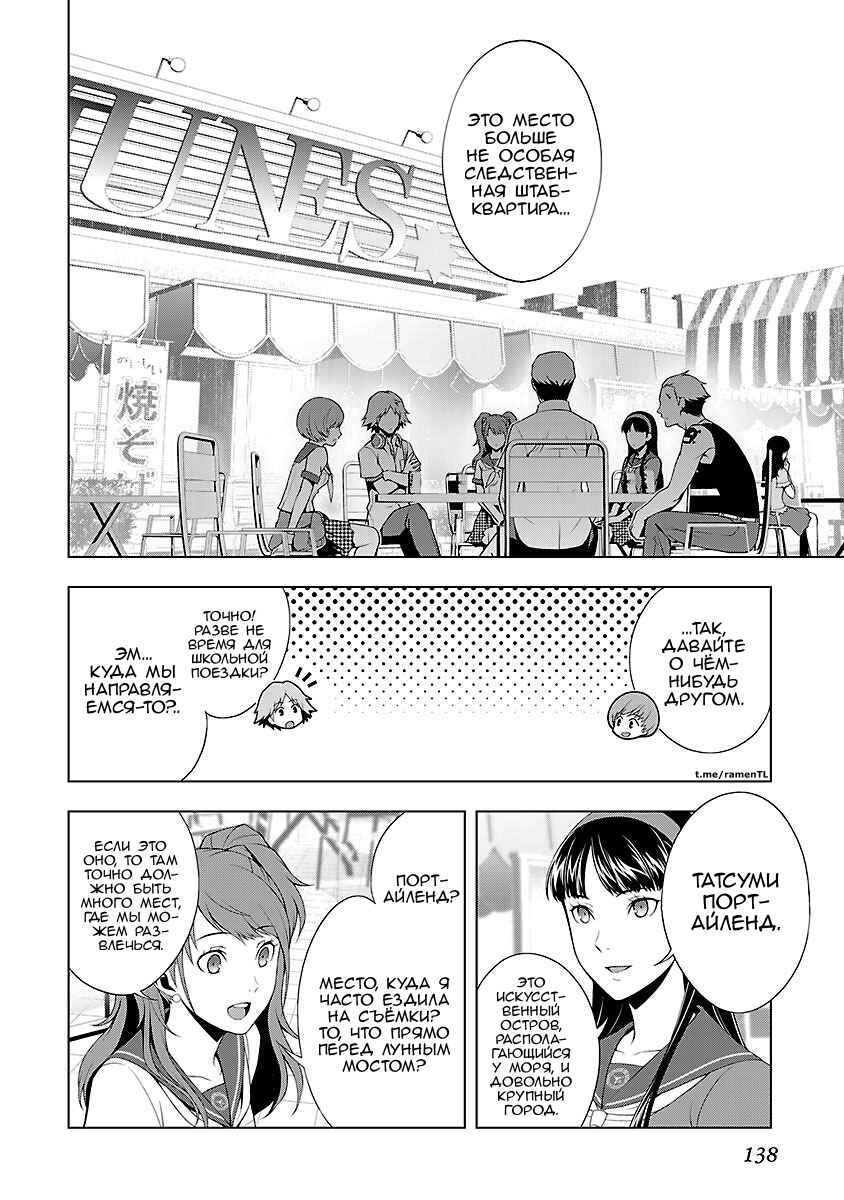 Persona 4 Chapter 33 - Page 2