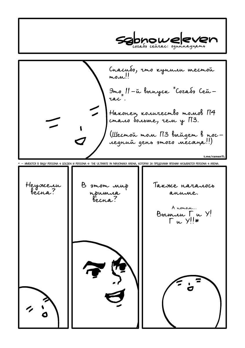 Persona 4 Chapter 33 - Page 21