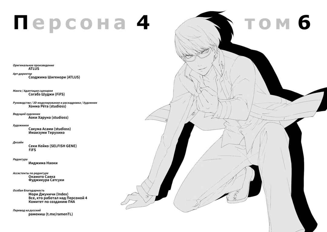Persona 4 Chapter 33 - Page 23