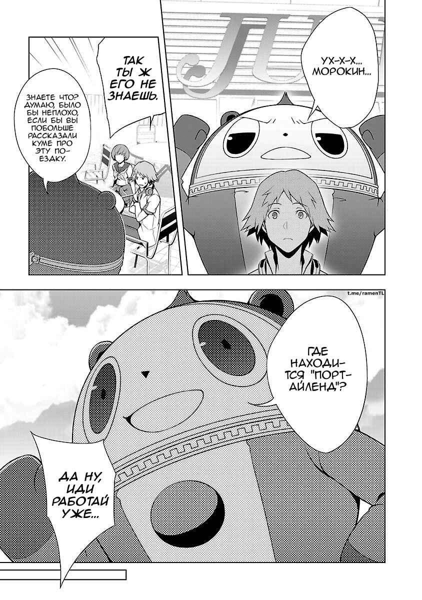 Persona 4 Chapter 33 - Page 5