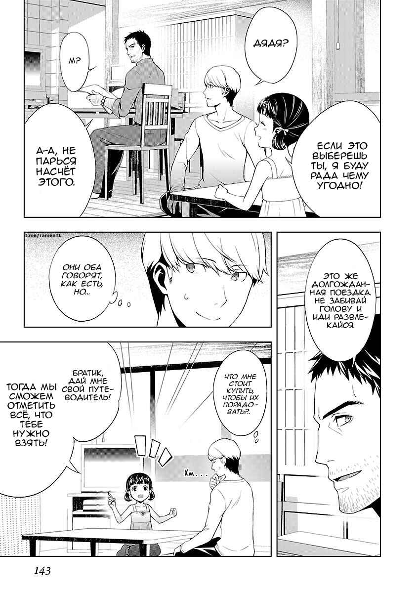 Persona 4 Chapter 33 - Page 7