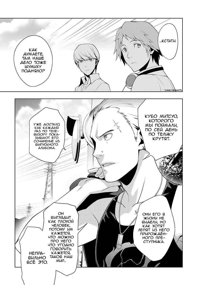 Persona 4 Chapter 33 - Page 9