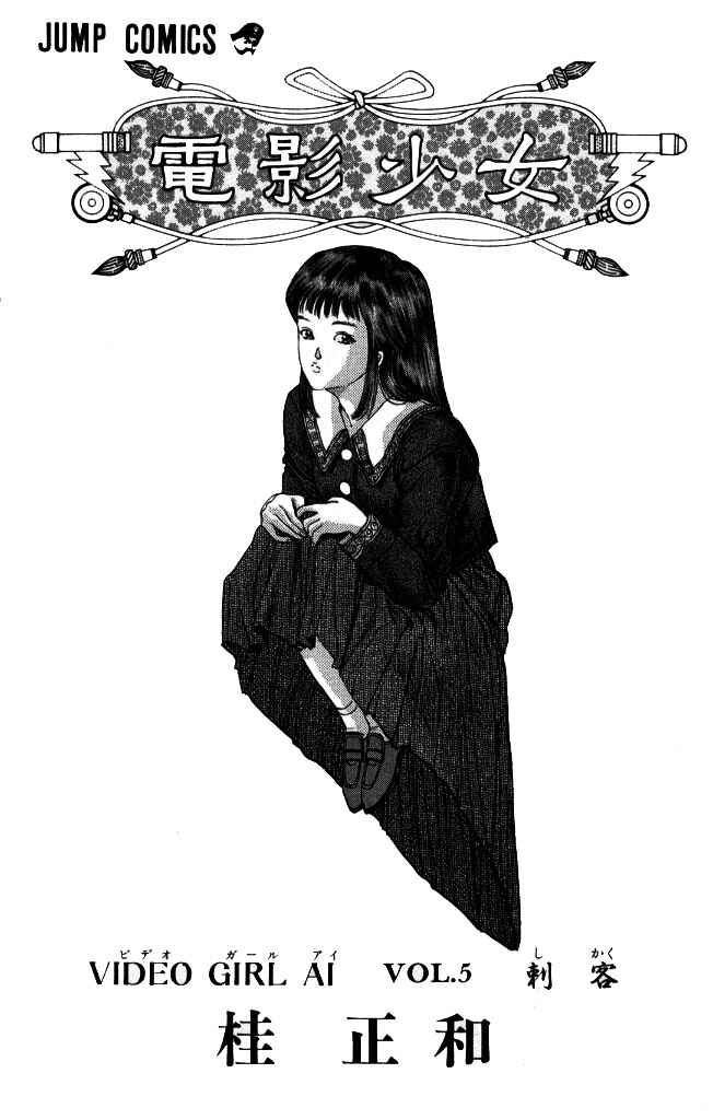 Video Girl Ai Chapter 37 - Page 2