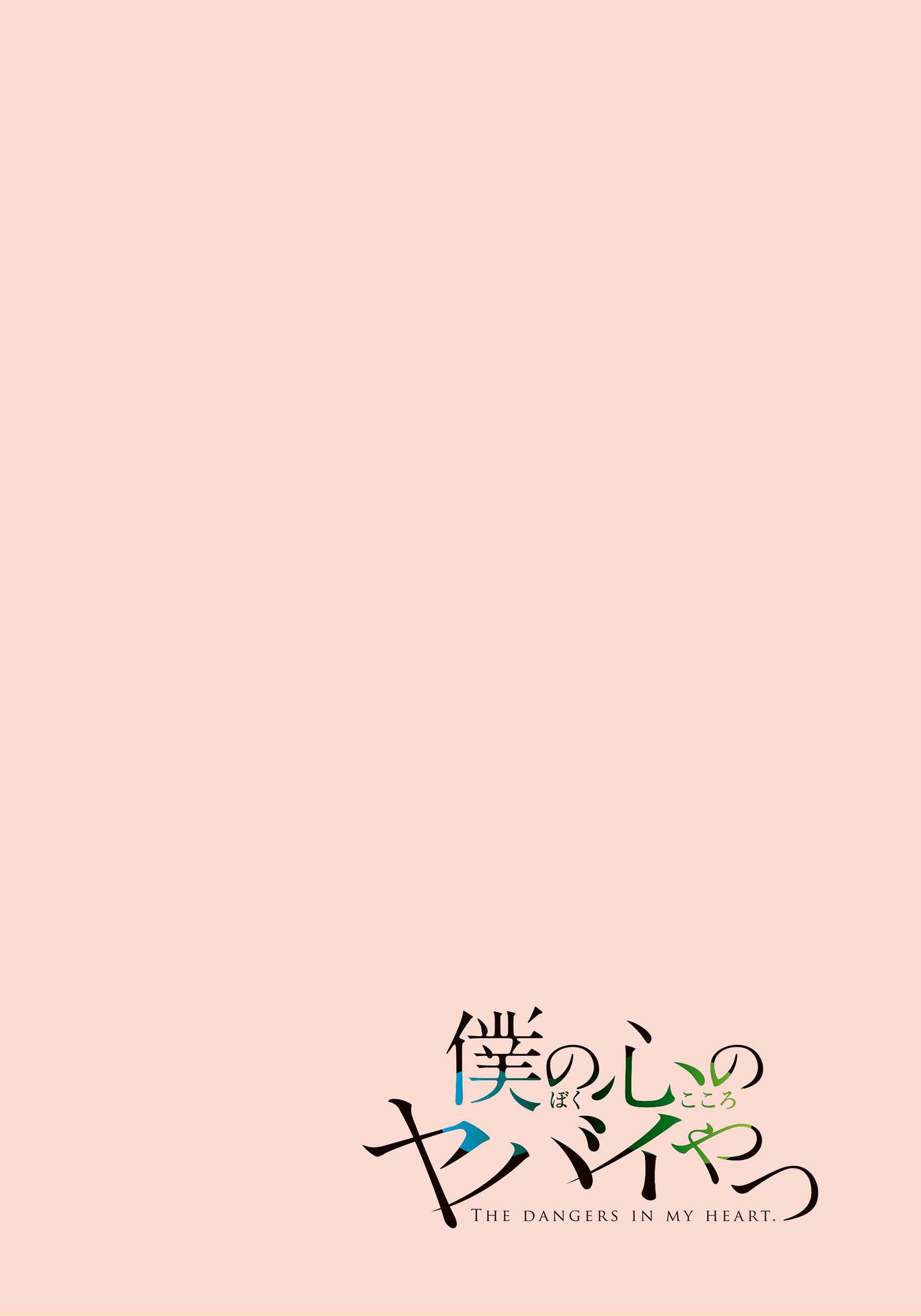 Boku no Kokoro no Yabai Yatsu Chapter 1 - Page 4