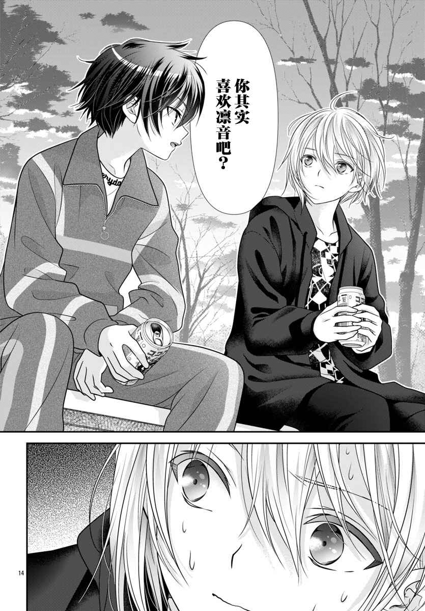 Kimi ga Loafer wo Haitara Chapter 9 - Page 14