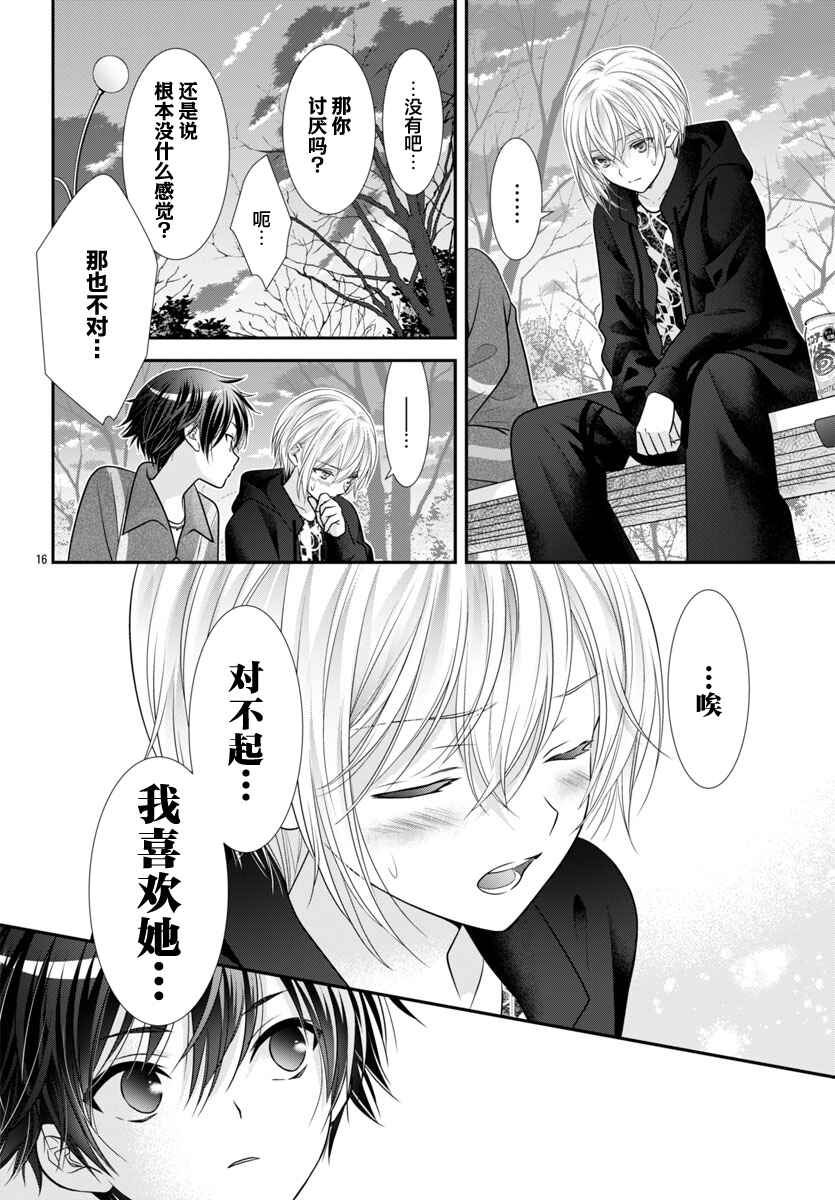 Kimi ga Loafer wo Haitara Chapter 9 - Page 16
