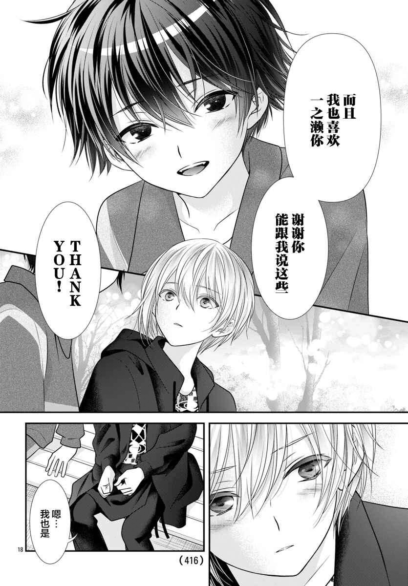 Kimi ga Loafer wo Haitara Chapter 9 - Page 18