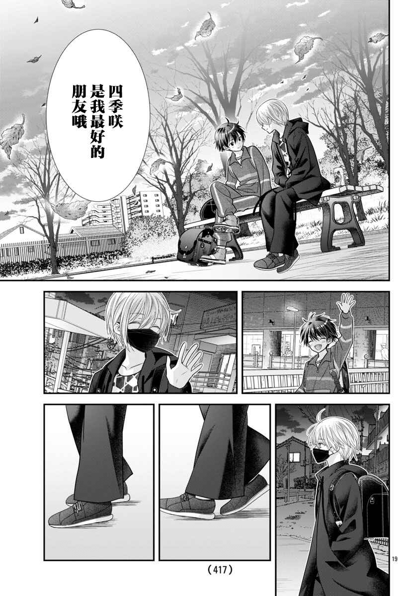 Kimi ga Loafer wo Haitara Chapter 9 - Page 19
