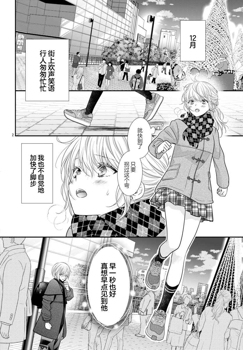 Kimi ga Loafer wo Haitara Chapter 9 - Page 2