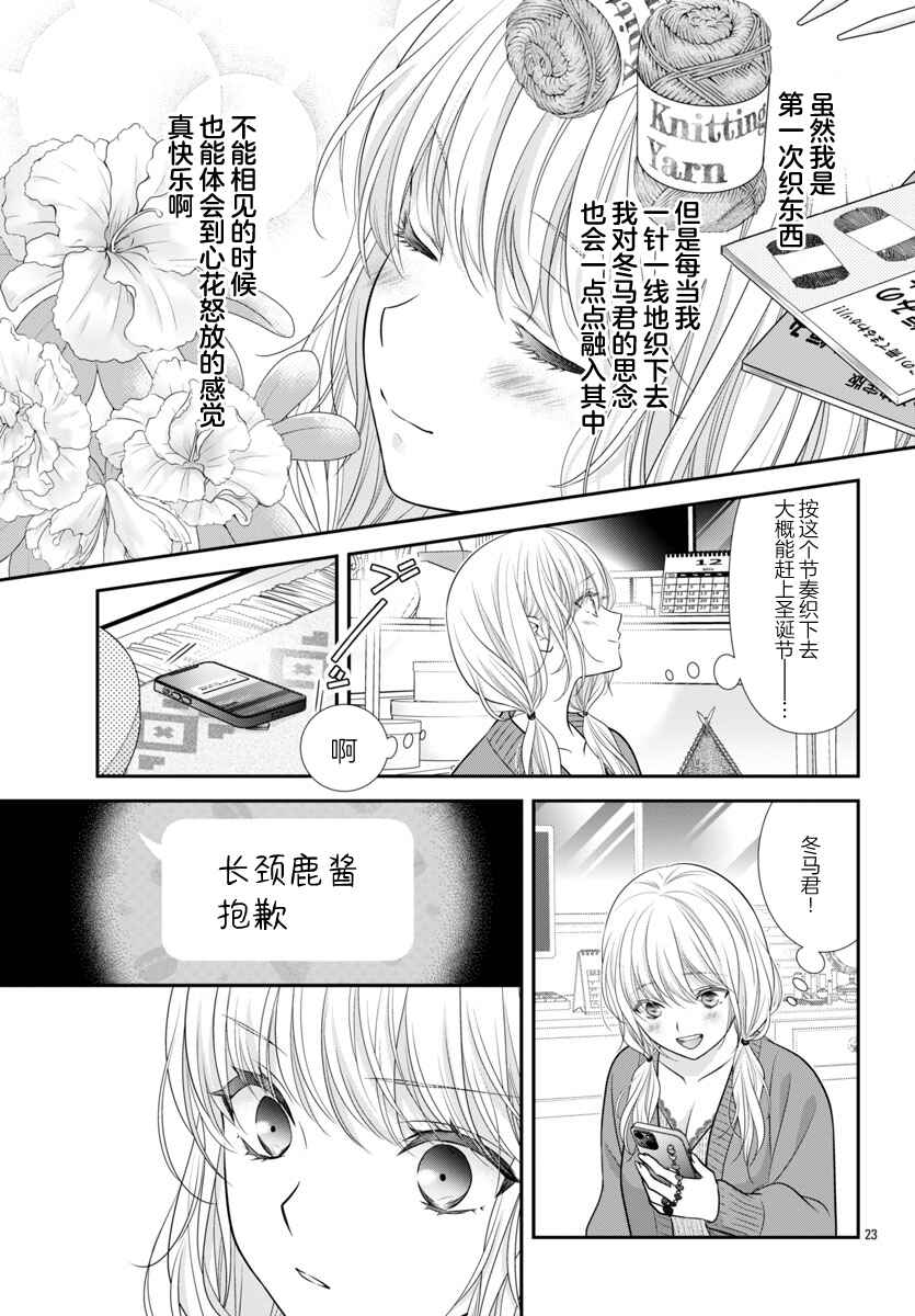 Kimi ga Loafer wo Haitara Chapter 9 - Page 23