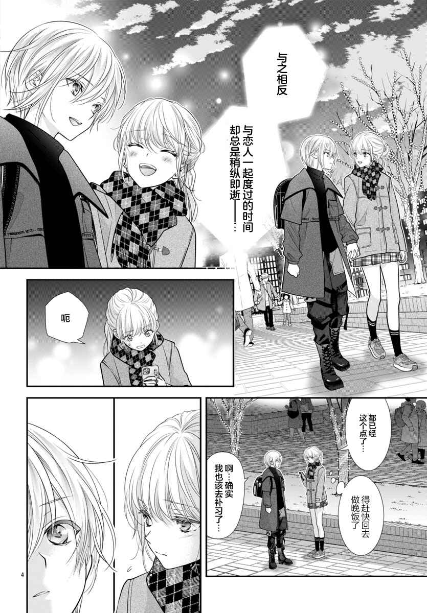 Kimi ga Loafer wo Haitara Chapter 9 - Page 4