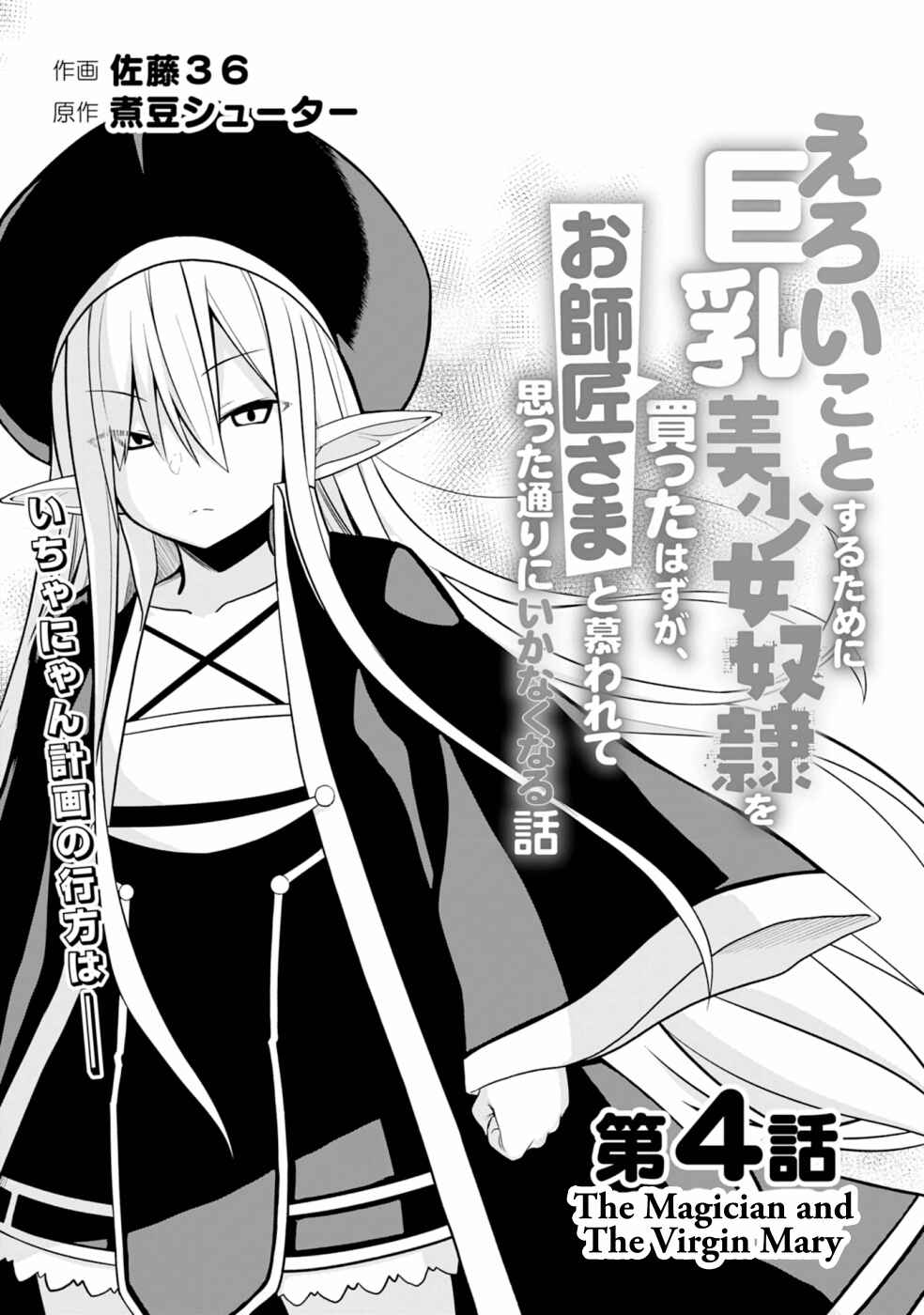 Eroi Koto Suru Tame ni Kyonyuu Bishoujo Dorei wo Katta Hazu ga, Oshishou-sama to Shitawa Rete Omotta Toori ni Ikanaku Naru Hanashi Chapter 4 - Page 4