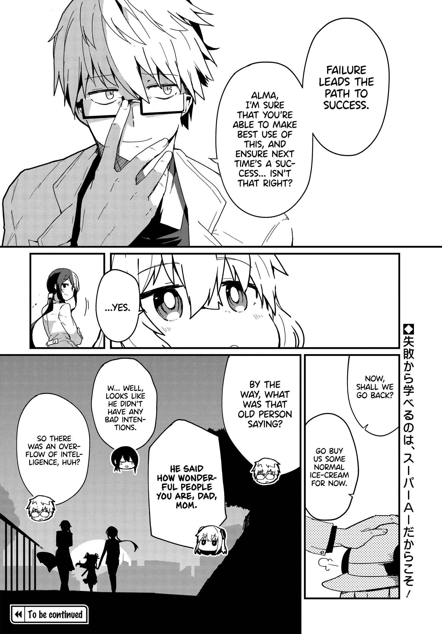 Alma-chan wa Kazoku ni Naritai Chapter 4 - Page 16
