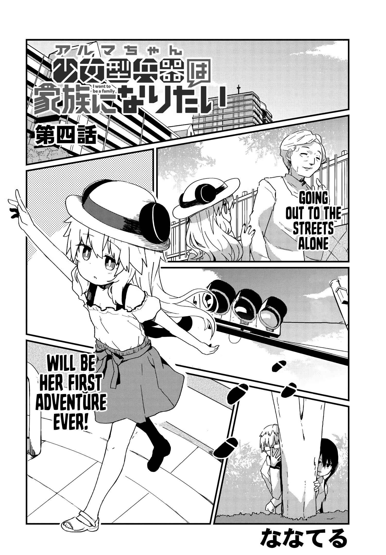 Alma-chan wa Kazoku ni Naritai Chapter 4 - Page 2